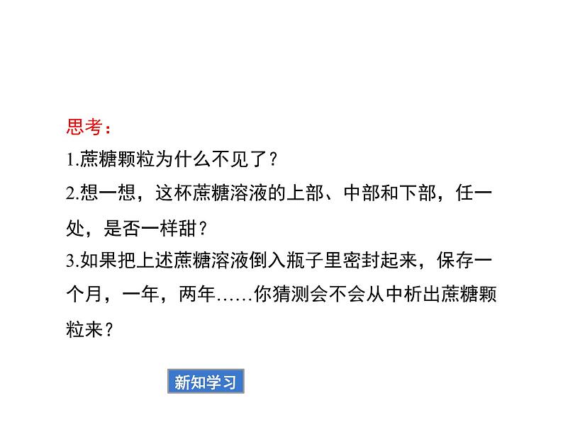 人教九年级化学下册第九单元课题1　溶液的形成(共26张PPT)07