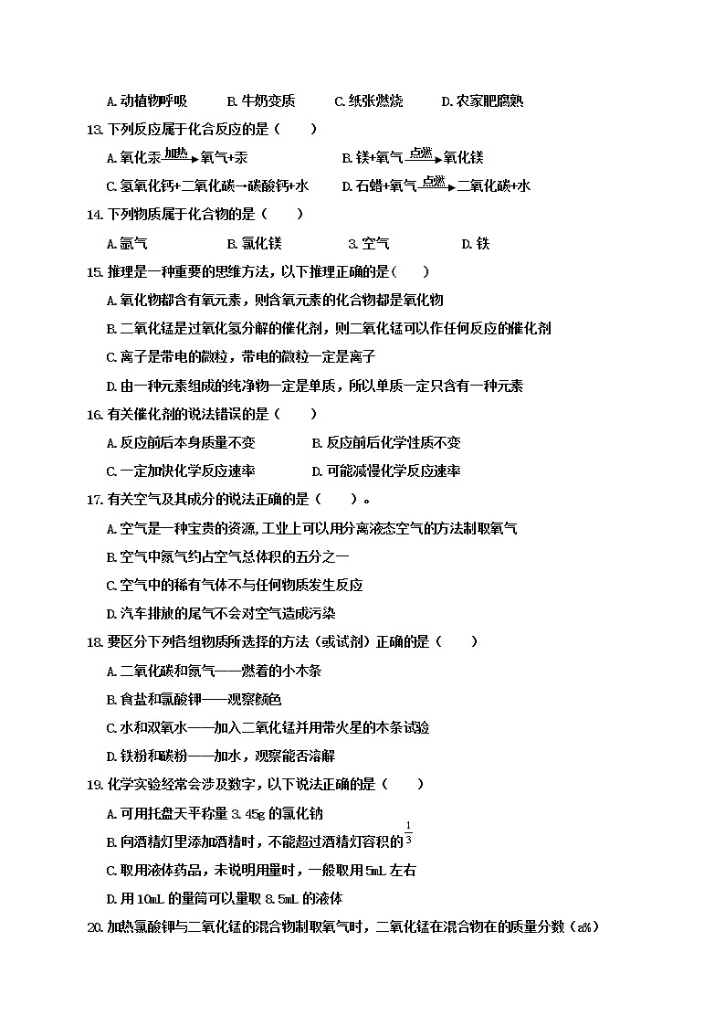 广西百色市田林、西林、凌云等六县2021届九年级上学期期中教学质量检测化学试题03