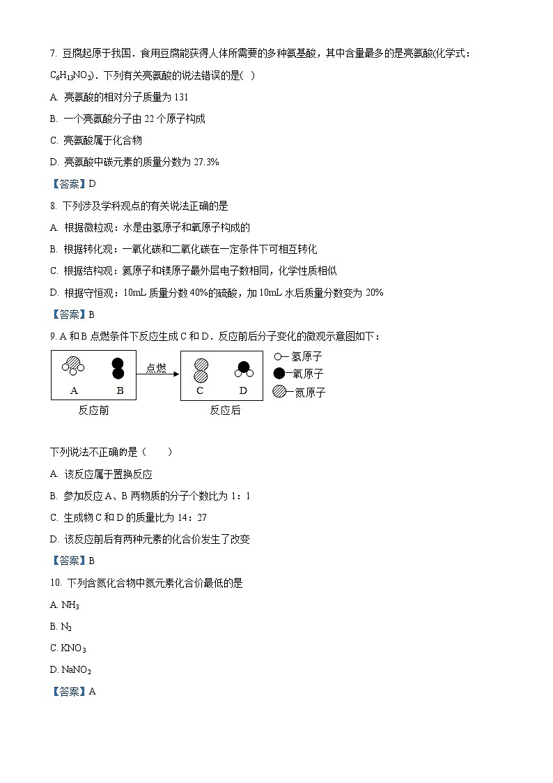 黑龙江省龙东地区2020届九年级中考调研测试化学试题03
