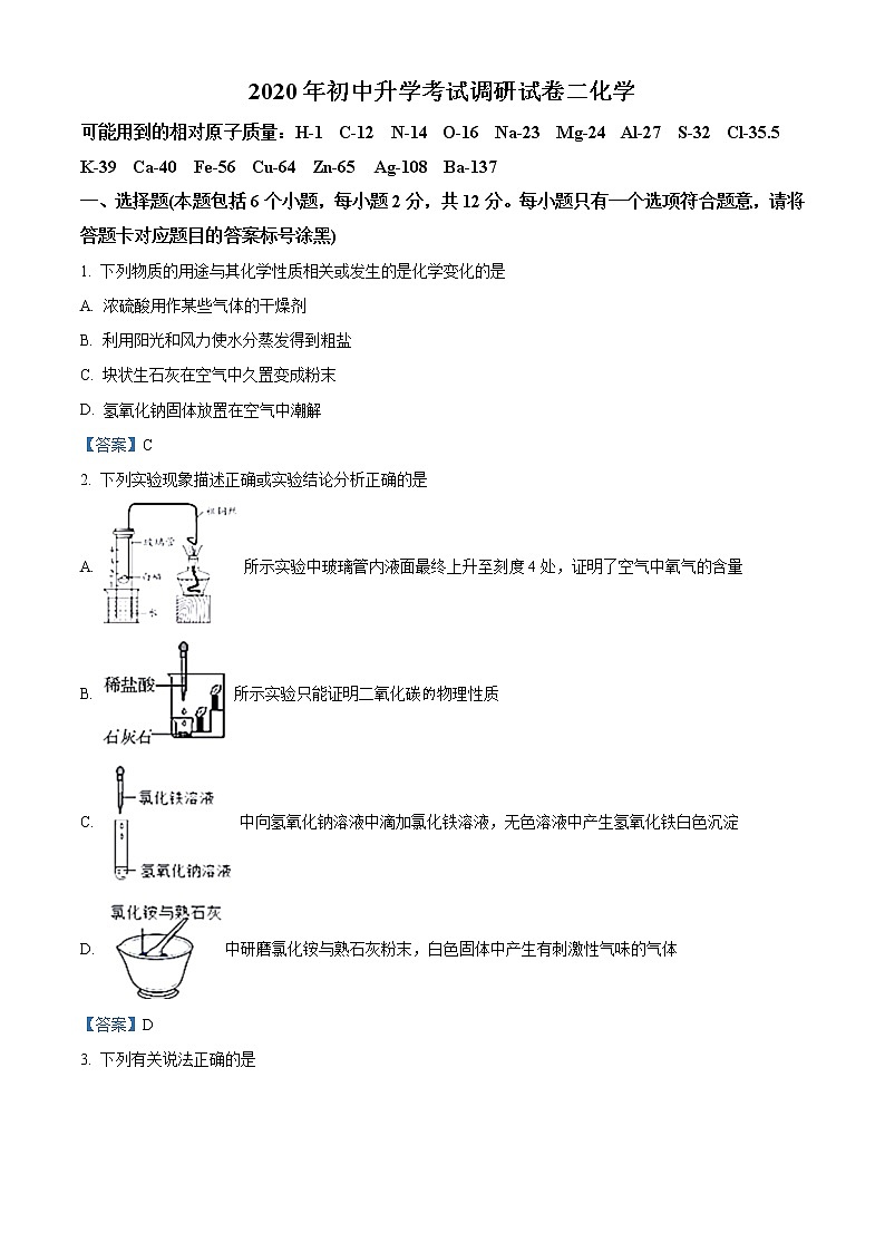 内蒙古包头市2020年初中升学考试调研试卷二化学试题第1页