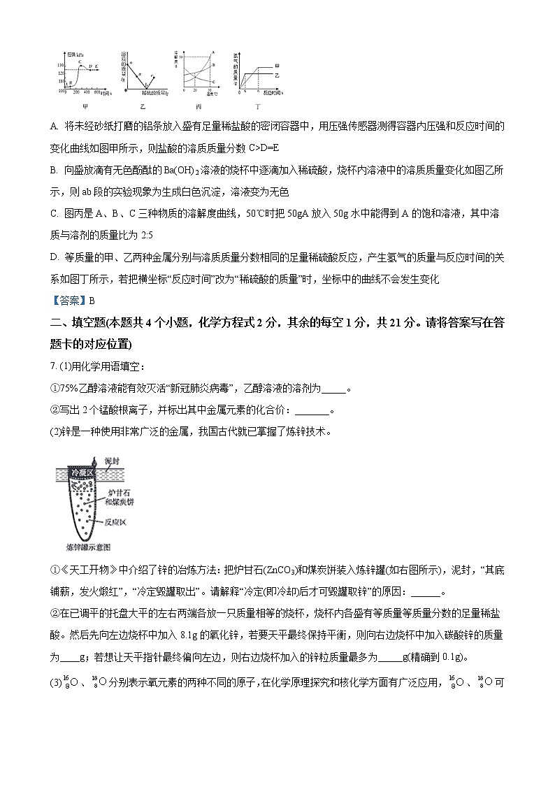 内蒙古包头市2020年初中升学考试调研试卷二化学试题第3页