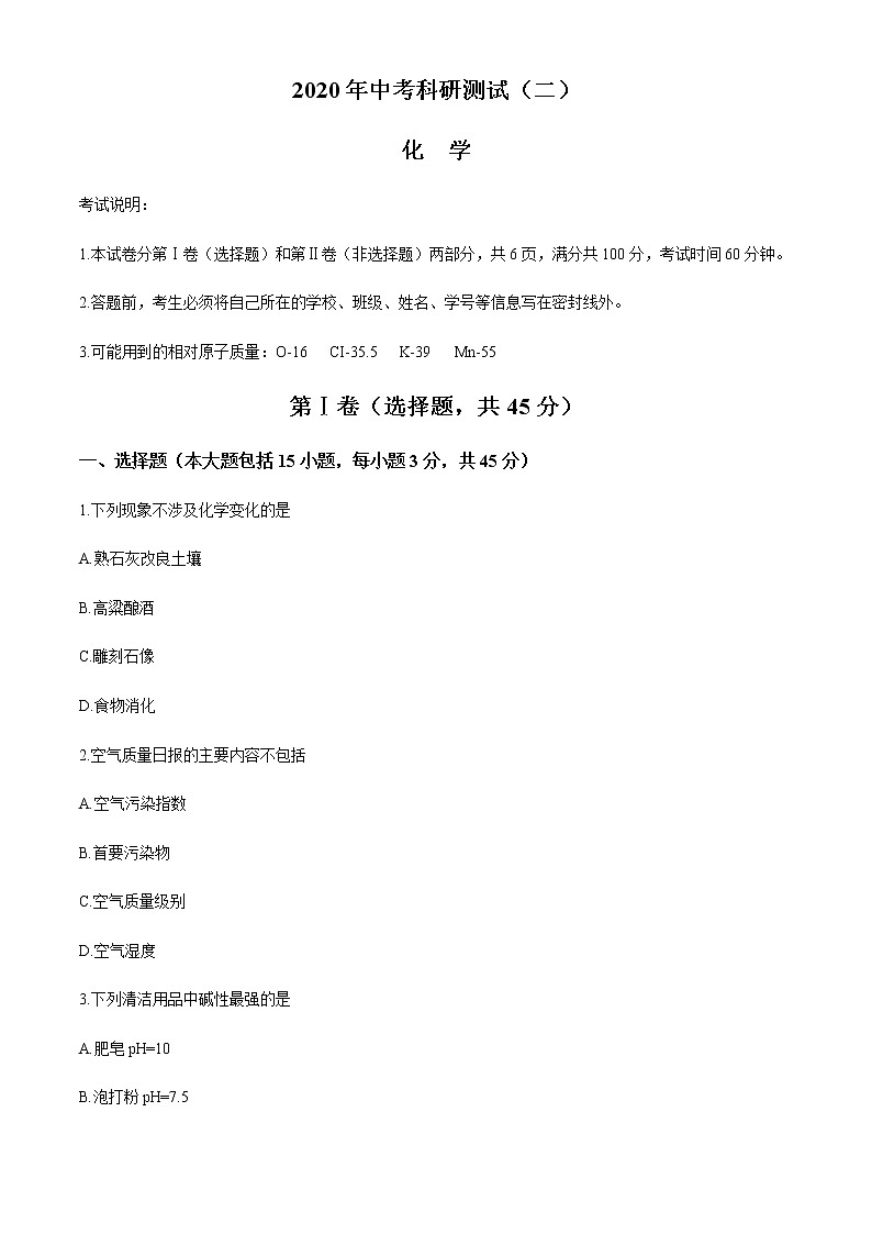 广东省2020届中考科研测试（二）化学试题第1页