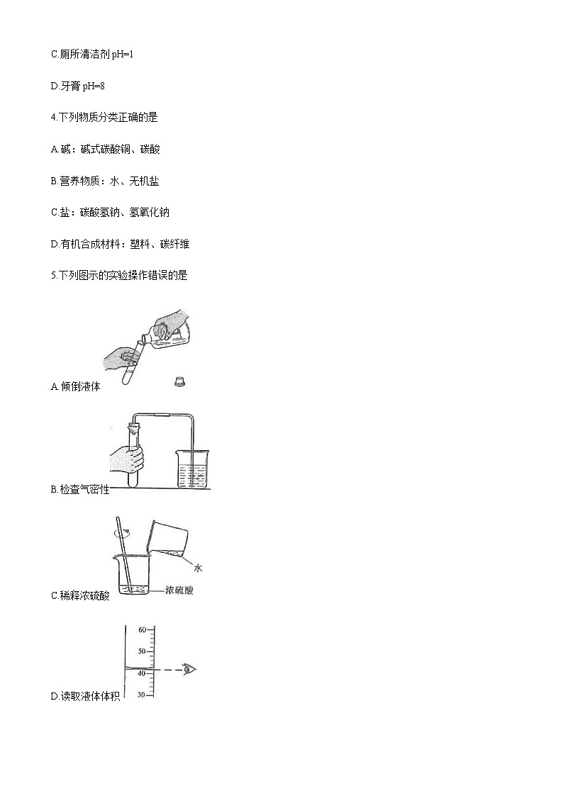 广东省2020届中考科研测试（二）化学试题第2页