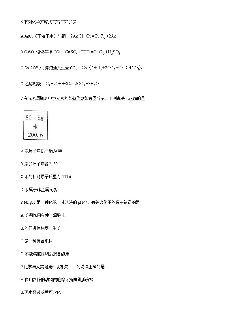 广东省2020届中考科研测试（二）化学试题第3页