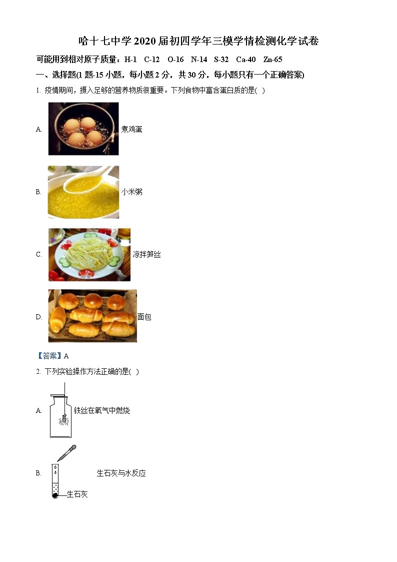 黑龙江省哈尔滨市第十七中学2020年九年级三模学情检测化学试卷01