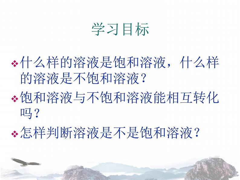 九年级化学下册课件：9.2 溶解度 第1课时(共25张PPT)02