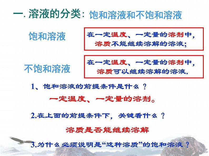 九年级化学下册课件：9.2 溶解度 第1课时(共25张PPT)06