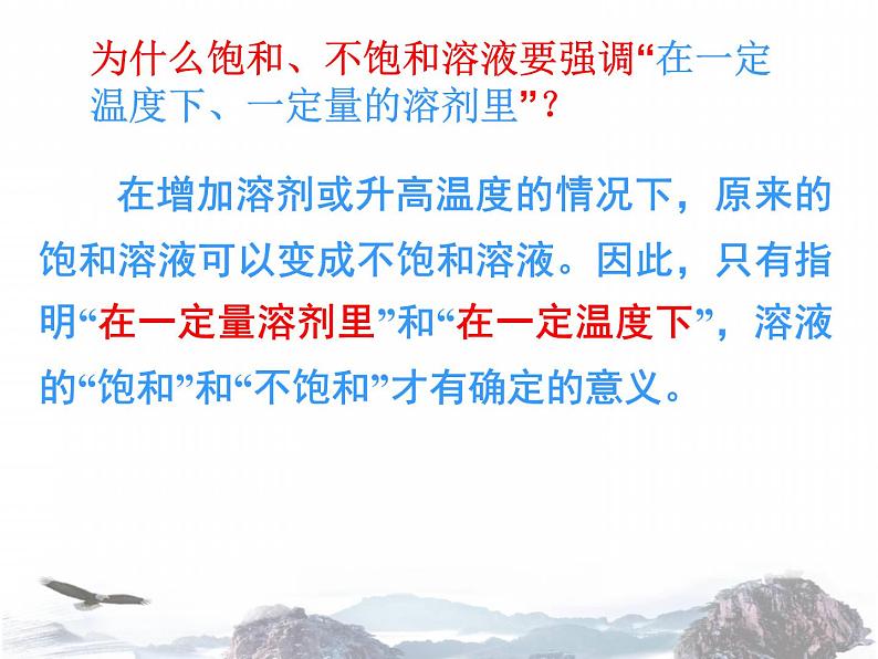 九年级化学下册课件：9.2 溶解度 第1课时(共25张PPT)08