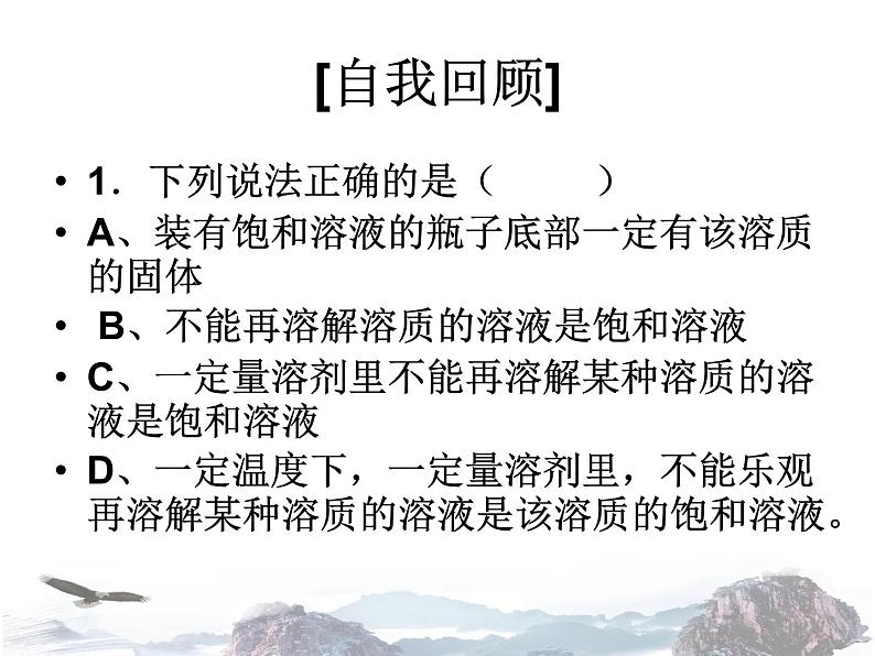 九年级下学期化学课件：9.2 溶解度(共27张PPT)03