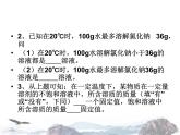 九年级下学期化学课件：9.2 溶解度(共27张PPT)