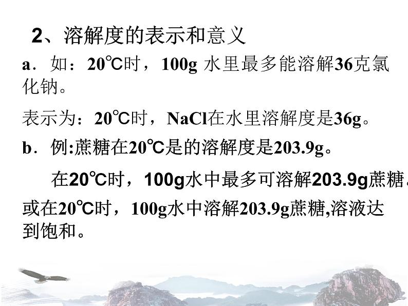 九年级下学期化学课件：9.2 溶解度(共27张PPT)06