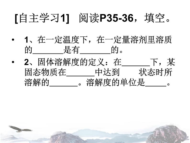 九年级下学期化学课件：9.2 溶解度(共27张PPT)07