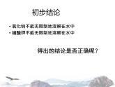 人教版初中化学九年级下册 第九单元课题2 溶解度（第1课时）课件（2）