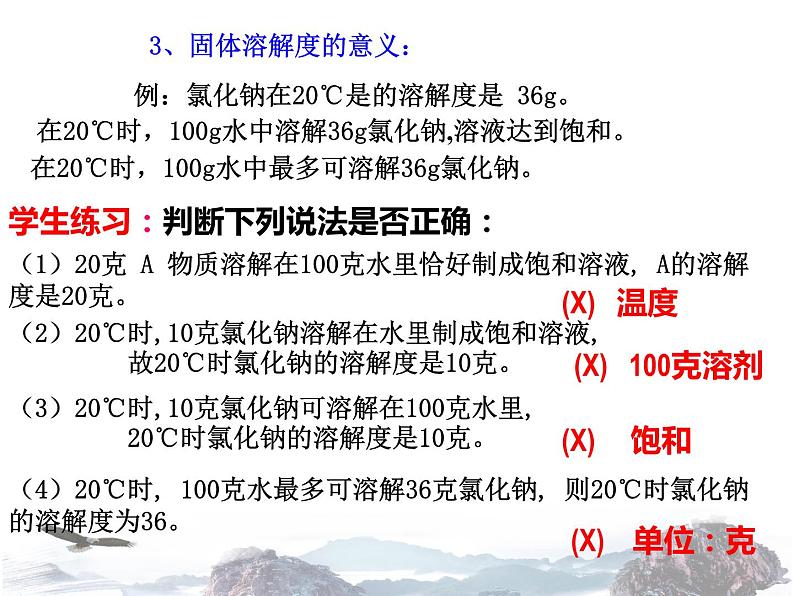 人教版初中化学九年级下册 第九单元课题2 溶解度（第2课时）课件（1）04