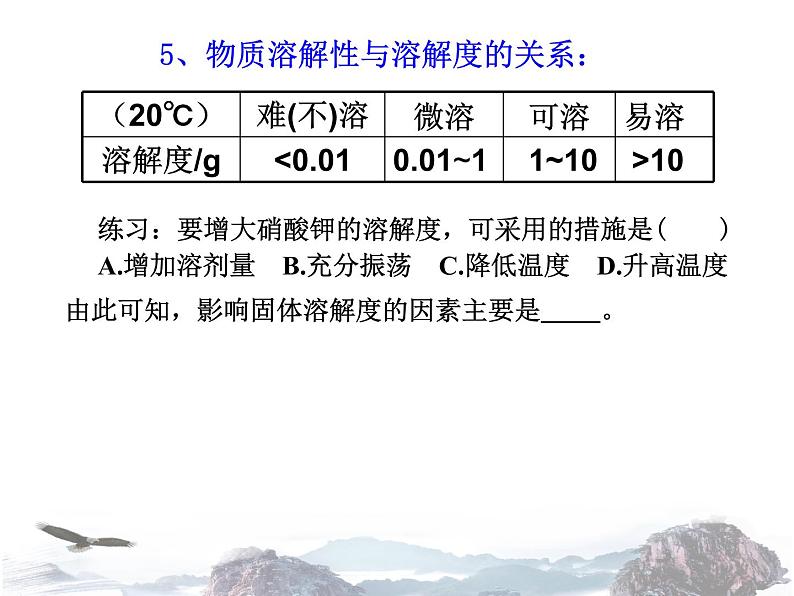 人教版初中化学九年级下册 第九单元课题2 溶解度（第2课时）课件（1）06