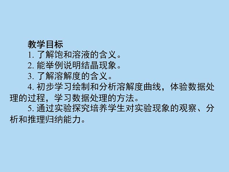 人教版化学九年级下册 第九单元 课题2 溶解度(共25张PPT)02