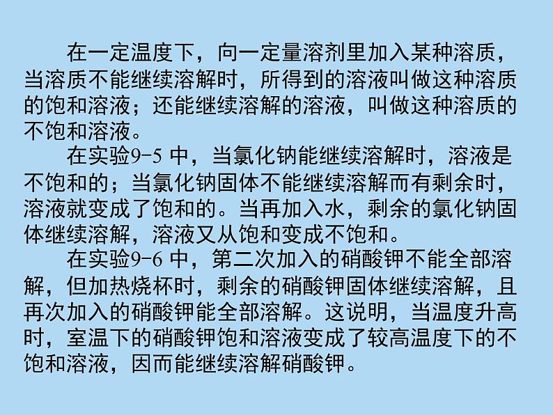 人教版化学九年级下册 第九单元 课题2 溶解度(共25张PPT)07