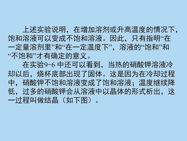 人教版化学九年级下册 第九单元 课题2 溶解度(共25张PPT)08