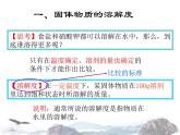 人教版初中化学九年级下册 第九单元课题2 溶解度（第2课时）课件（2）