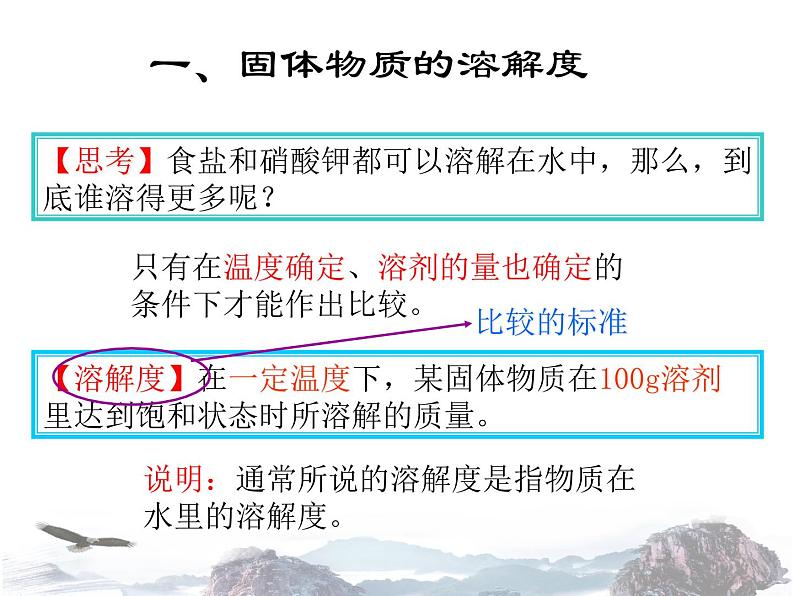 人教版初中化学九年级下册 第九单元课题2 溶解度（第2课时）课件（2）03