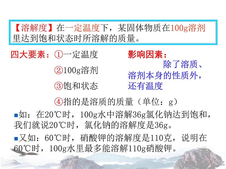 人教版初中化学九年级下册 第九单元课题2 溶解度（第2课时）课件（2）04