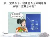 人教版化学九下9.2  溶解度-课件( 共19张PPT)
