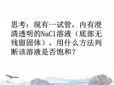 人教版化学九下9.2  溶解度-课件( 共19张PPT)