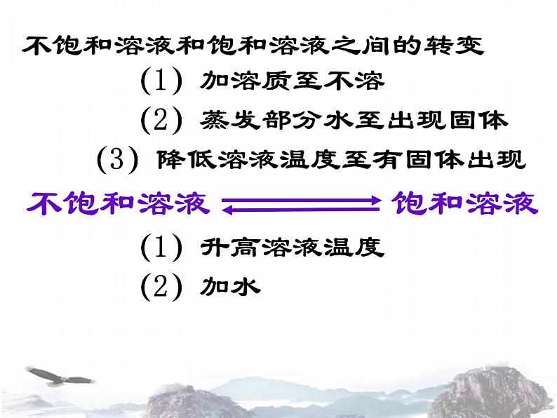 人教版化学九下9.2  溶解度-课件( 共19张PPT)07