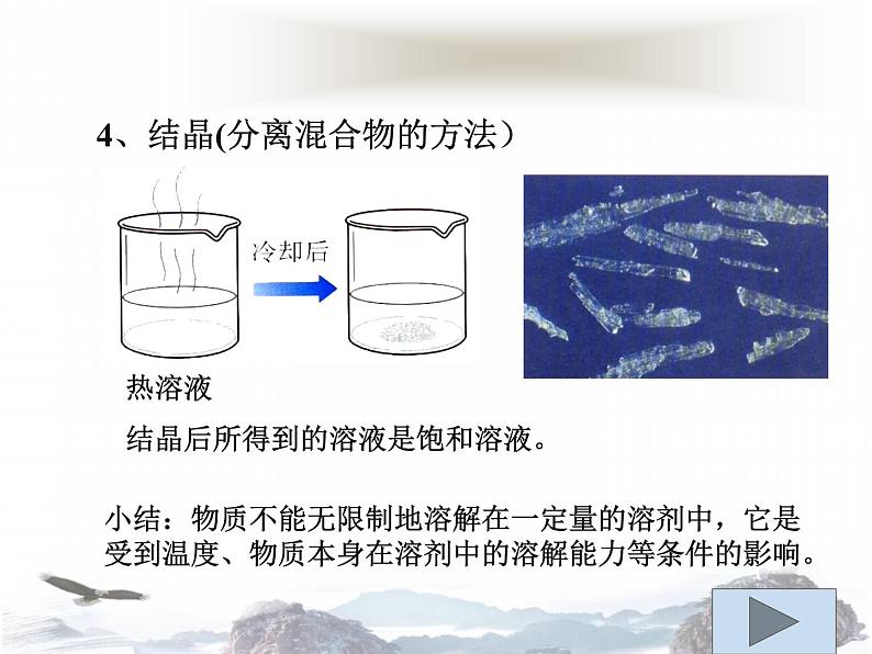 人教版九年级化学第9单元课题2溶解度(共26张PPT)04