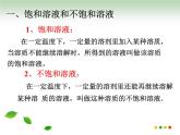 人教版九年级化学9.2溶解度课件第1课时 (1)(共16张PPT)