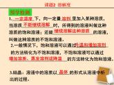 人教版九年级9.2溶解度（1） (共23张PPT)