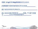 人教版初三化学下册：第九单元 课题2溶解度（ 共28张PPT)