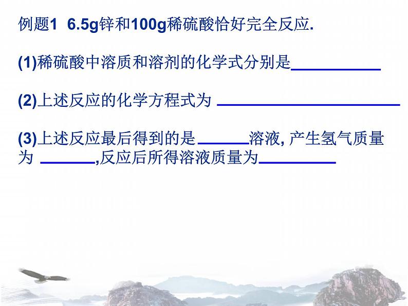 人教版初三化学下册：第九单元 课题2溶解度（ 共28张PPT)02