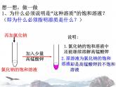 人教版初三化学下册：第九单元 课题2溶解度（ 共28张PPT)