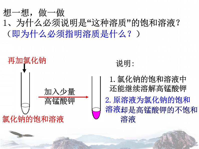 人教版初三化学下册：第九单元 课题2溶解度（ 共28张PPT)04