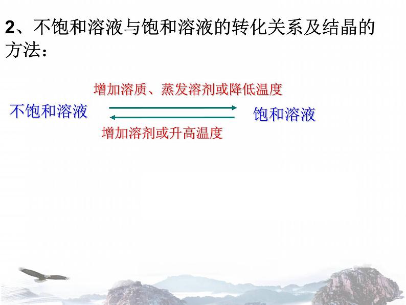 人教版初三化学下册：第九单元 课题2溶解度（ 共28张PPT)05