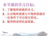 九年级下学期化学课件：9.2 溶解度(共14张PPT)