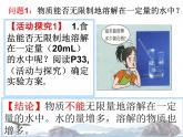 九年级下学期化学课件：9.2 溶解度(共14张PPT)