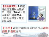 九年级下学期化学课件：9.2 溶解度(共14张PPT)