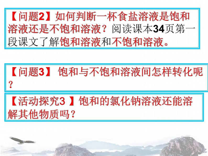 九年级下学期化学课件：9.2 溶解度(共14张PPT)06