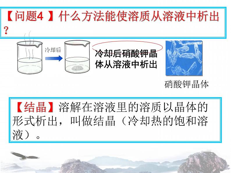 九年级下学期化学课件：9.2 溶解度(共14张PPT)07