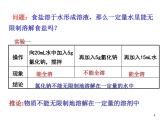 人教版化学九年级下册9.2溶解度 (共29张PPT)
