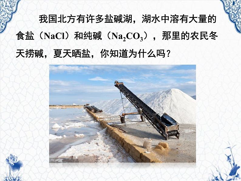 人教版九年级第九单元课题2《溶解度》课件(共54张PPT)02