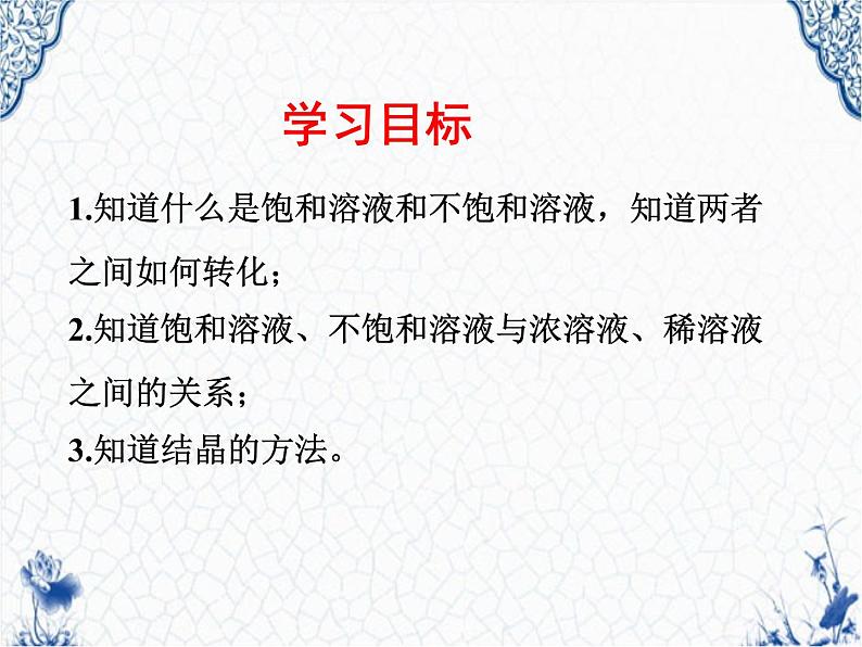 人教版九年级第九单元课题2《溶解度》课件(共54张PPT)03