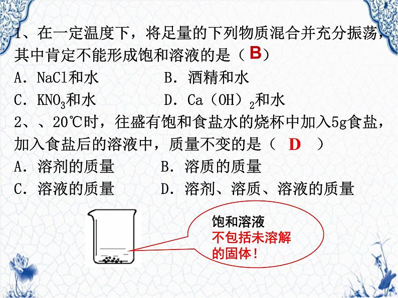 人教版九年级第九单元课题2《溶解度》课件(共54张PPT)08