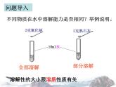 人教版九年级下册 9.2溶解度 第二课时(共28张PPT)