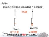 人教版九年级下册 9.2溶解度 第二课时(共28张PPT)