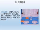 人教版九年级化学下册第九单元课题2溶解度课件(共18张PPT)