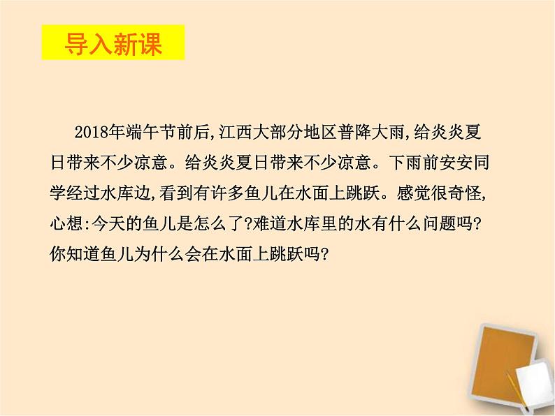 人教版九年级下册9.2溶解度（2） (共24张PPT)01