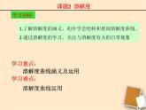 人教版九年级下册9.2溶解度（2） (共24张PPT)